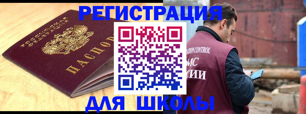 прописка ребенка в Новом Осколе