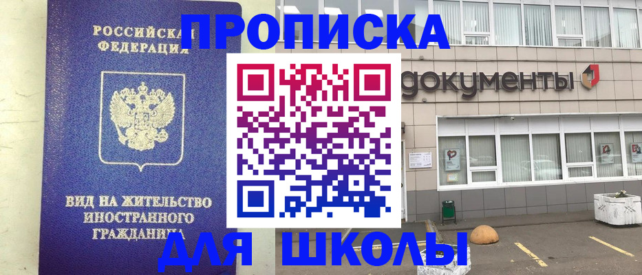 прописка законно в Новом Осколе