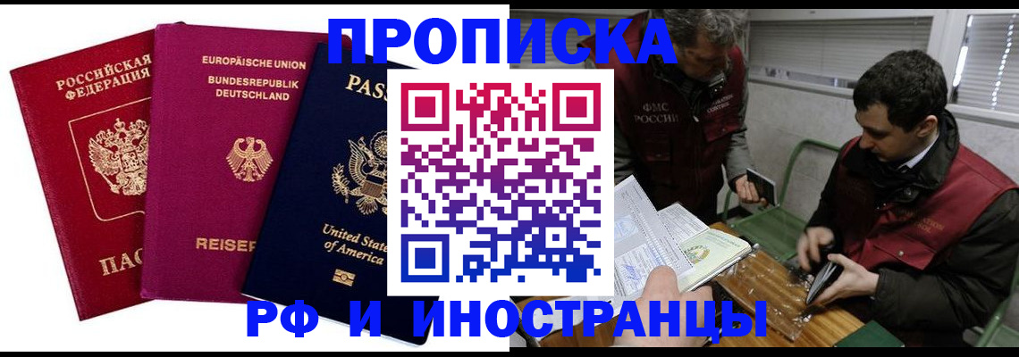 прописка в квартире в Новом Осколе