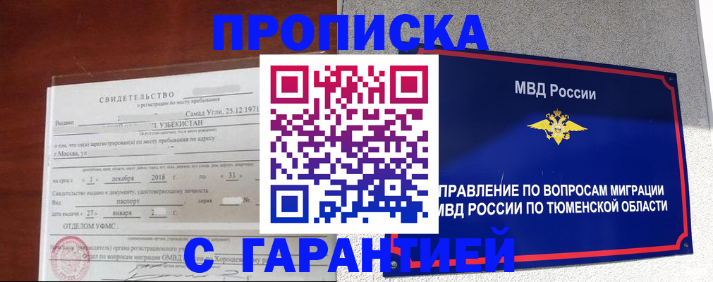 временная регистрация надежно в Новом Осколе