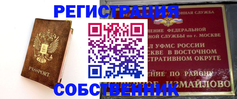 временная регистрация адрес в Новом Осколе