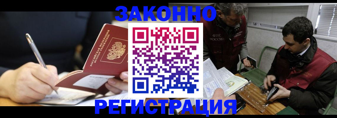 временная регистрация адрес в Новом Осколе