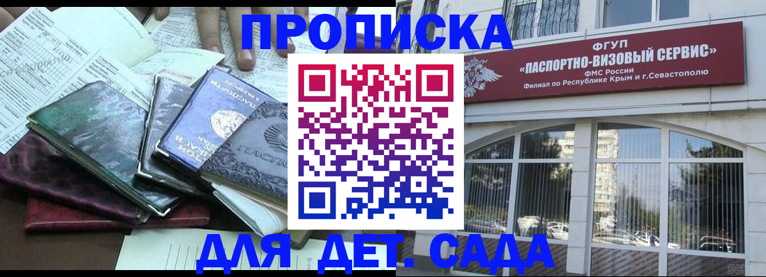 прописка в Новом Осколе