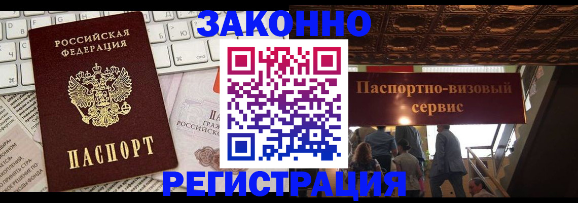 прописка для работы в Новом Осколе