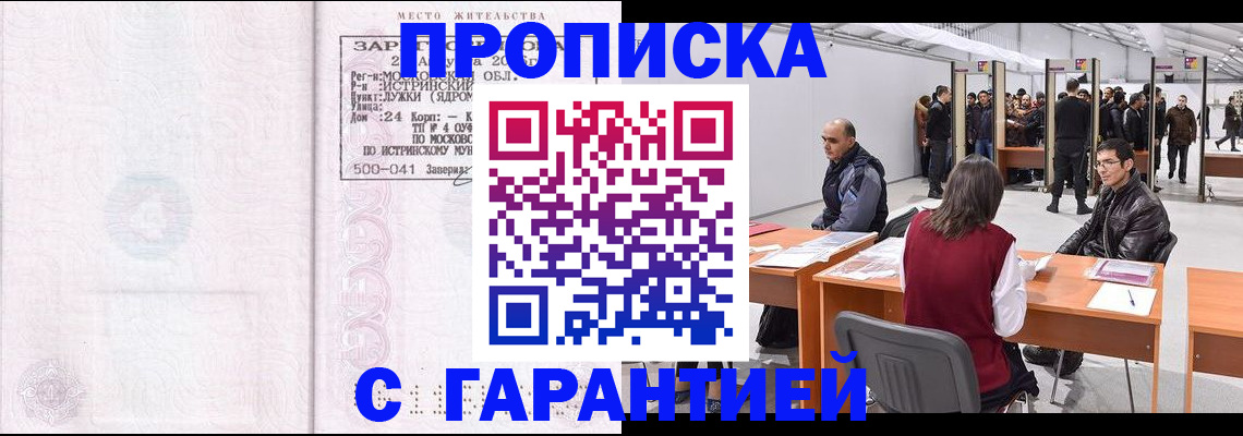 временная регистрация гарантия в Новом Осколе