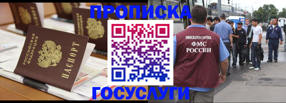 прописка для работы в Новом Осколе