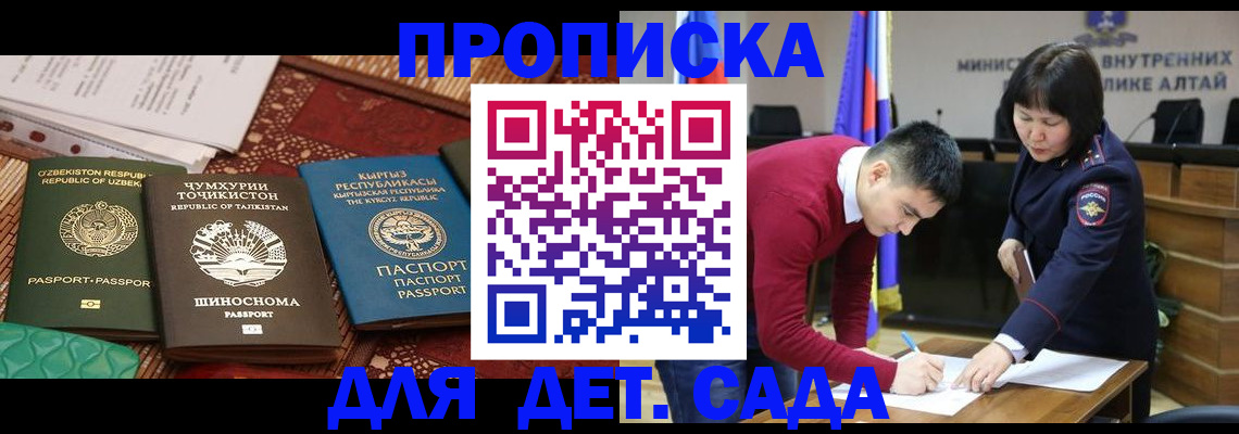 временная прописка в Новом Осколе
